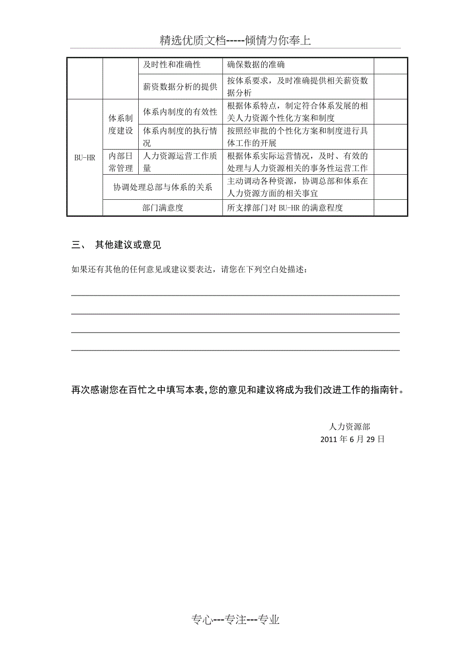 人力资源部门工作满意度调查表_第3页