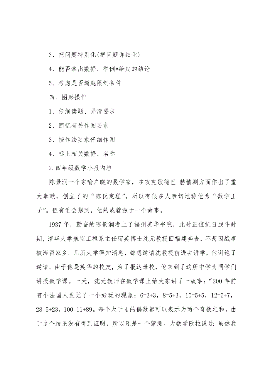 四年级数学小报内容（5篇）.docx_第2页