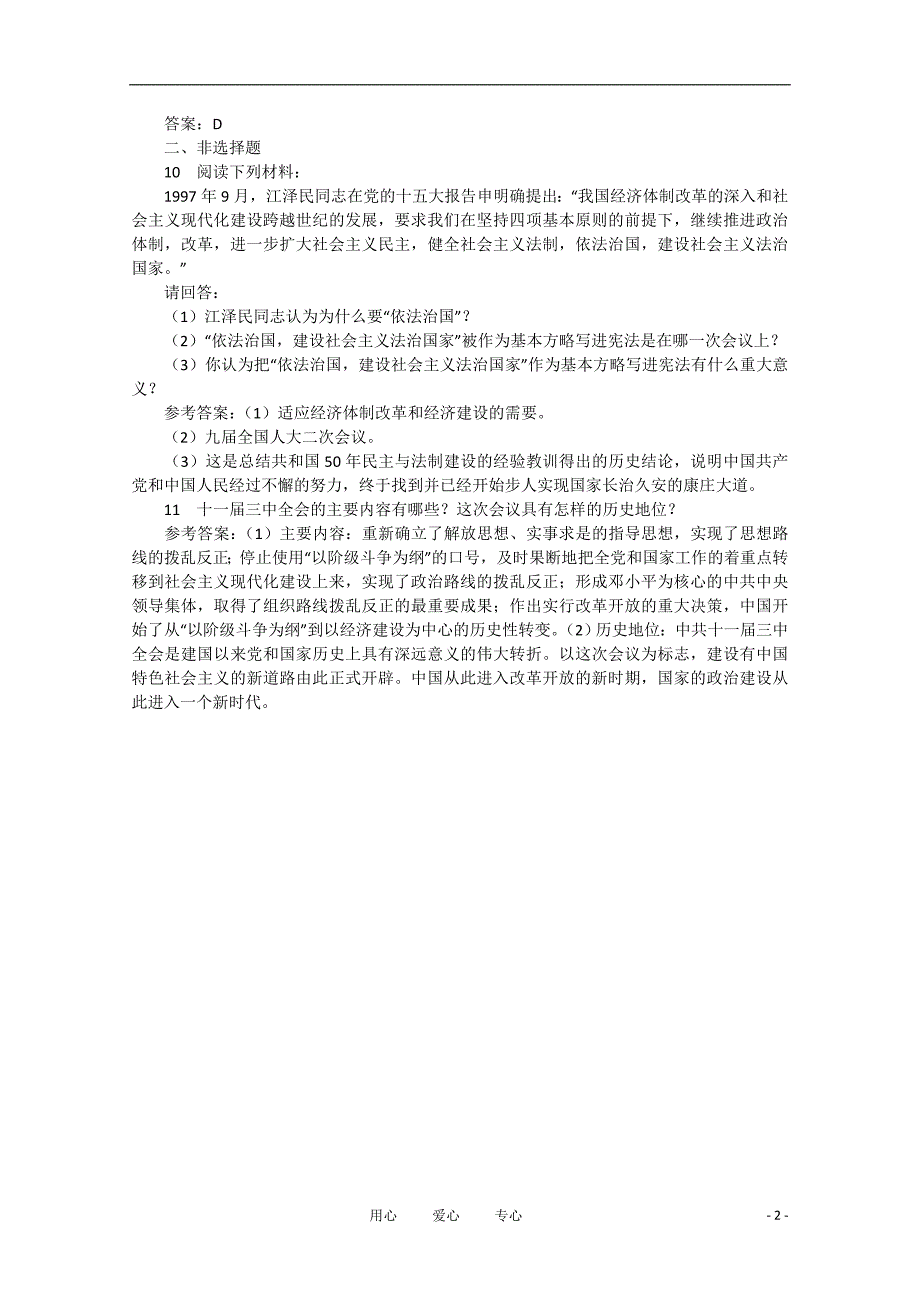 高中历史政治建设的曲折历程及其历史性转折同步练习1人民版必修1_第2页