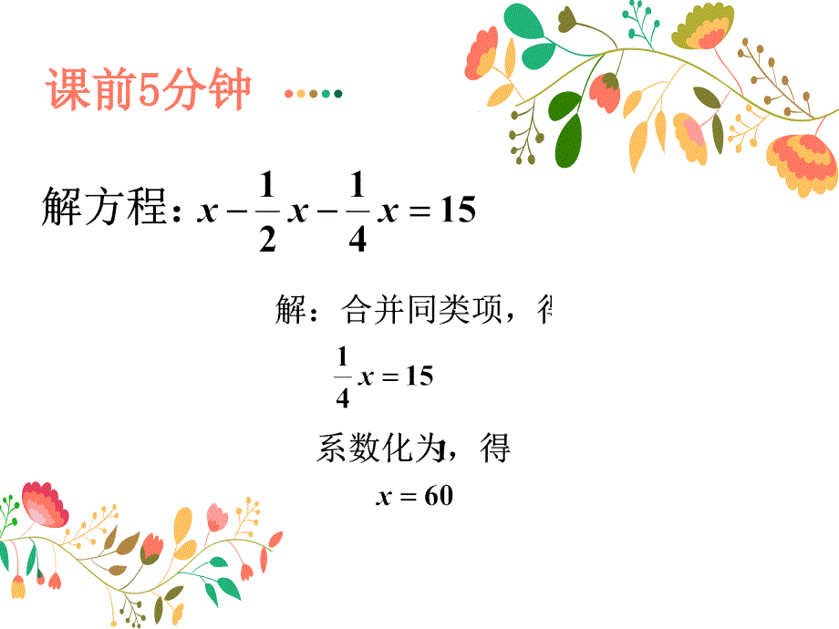 3.2.2移项——解一元一次方程(一)_第2页