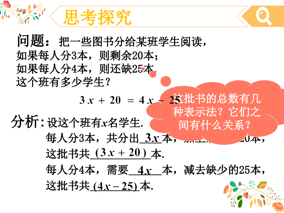 3.2.2移项——解一元一次方程(一)_第3页