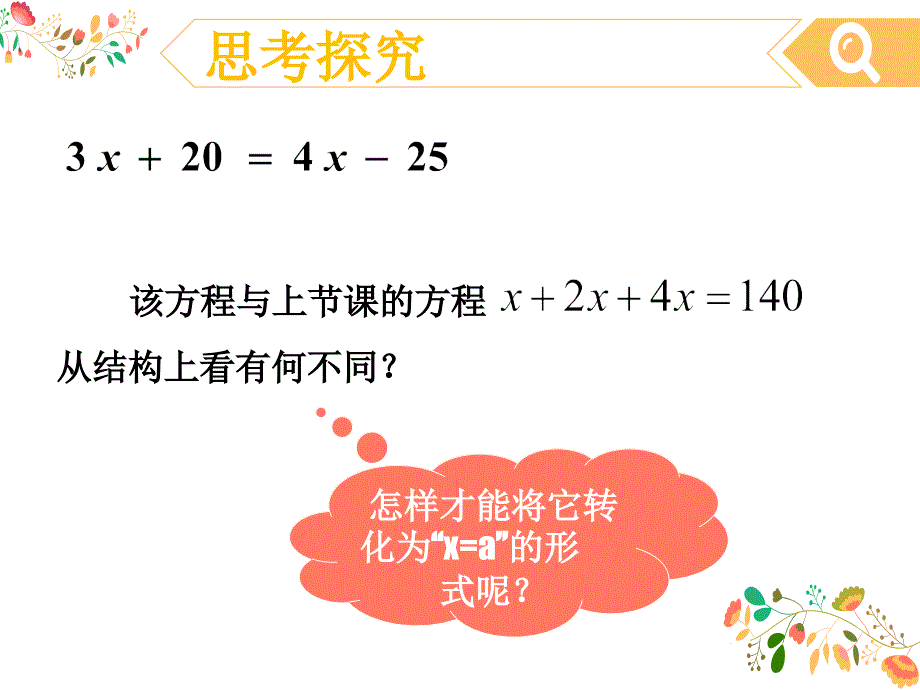 3.2.2移项——解一元一次方程(一)_第4页