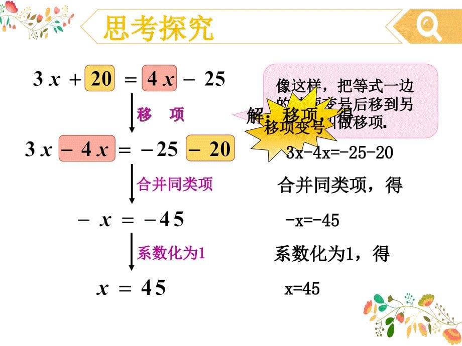 3.2.2移项——解一元一次方程(一)_第5页