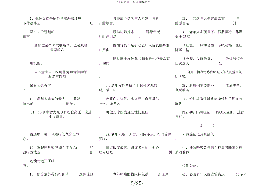 4435老年护理学自考小抄.docx_第2页