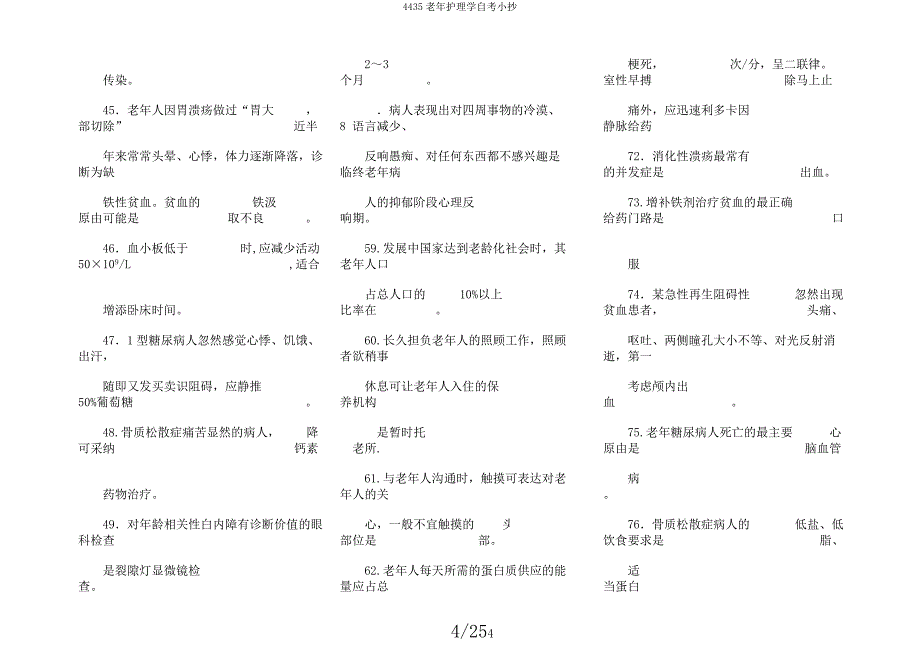 4435老年护理学自考小抄.docx_第4页