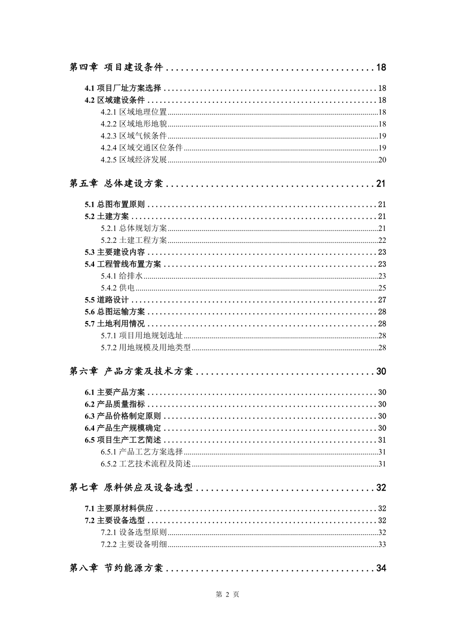 生物航油建设项目可行性研究报告申请备案立项_第3页