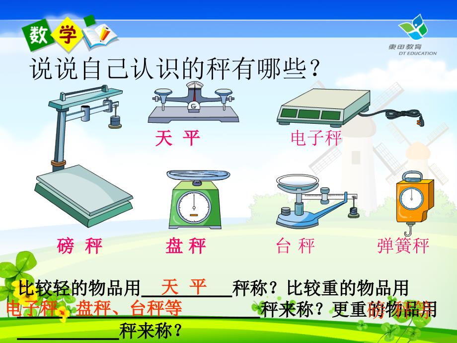 二年级数学《克与千克》PPT_第3页