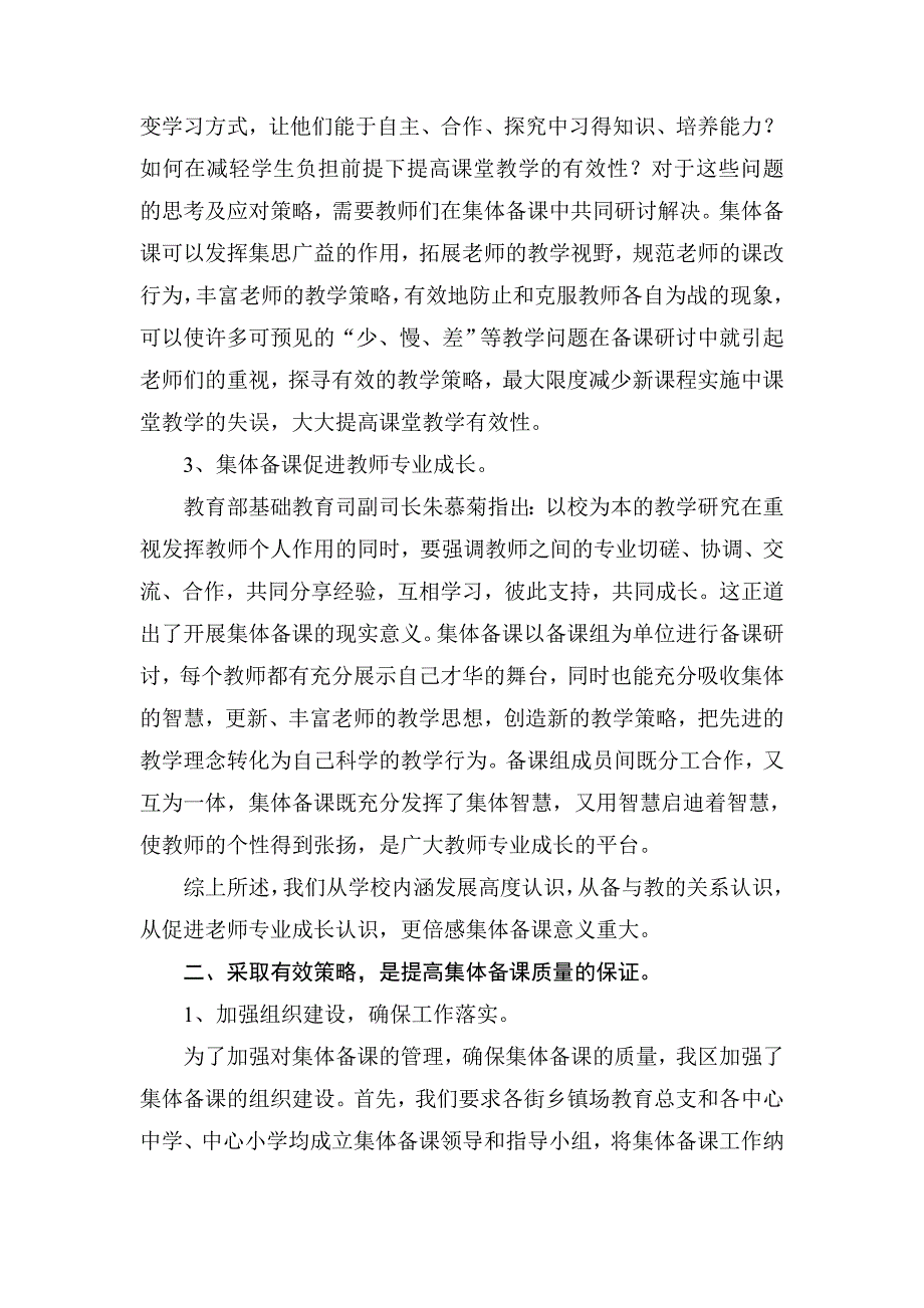 加强集体备课提高课堂教学有效性_第2页