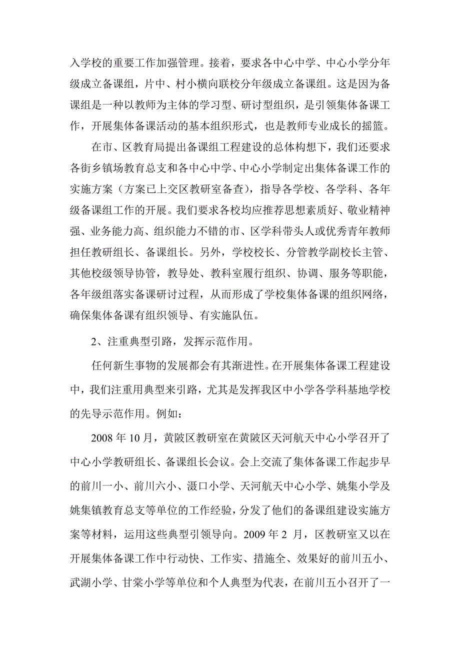 加强集体备课提高课堂教学有效性_第3页