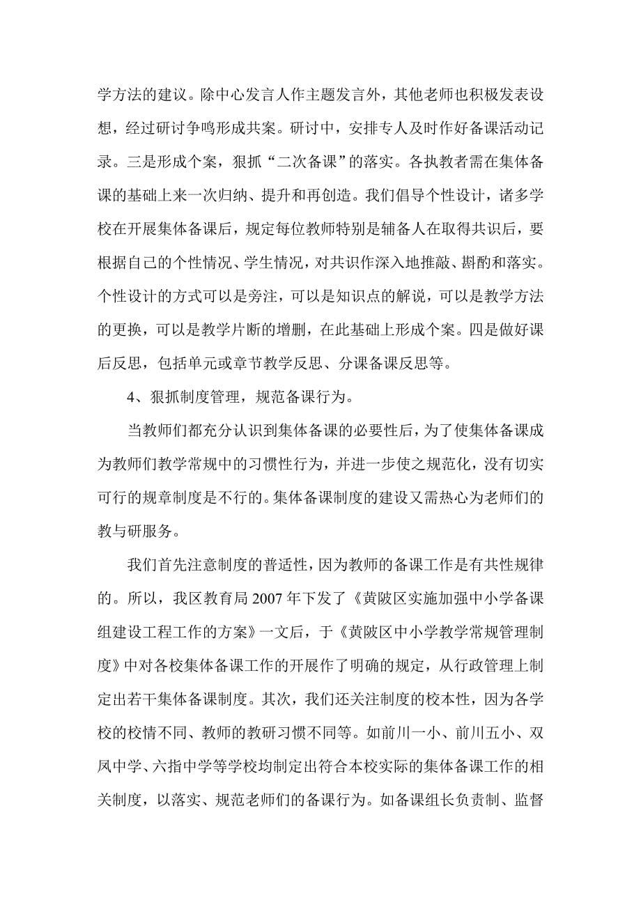 加强集体备课提高课堂教学有效性_第5页