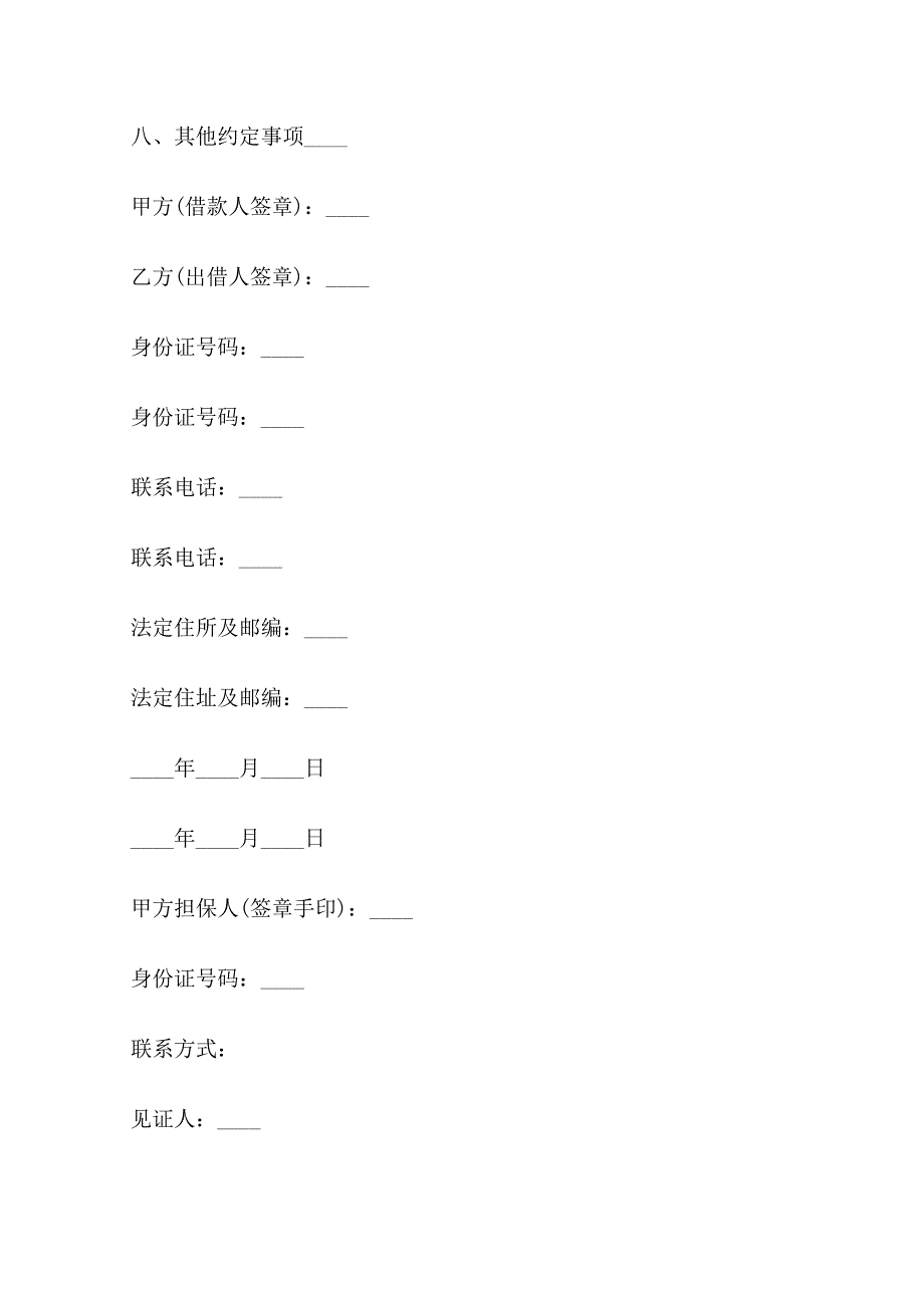 关于个人的借条范本5篇_第2页