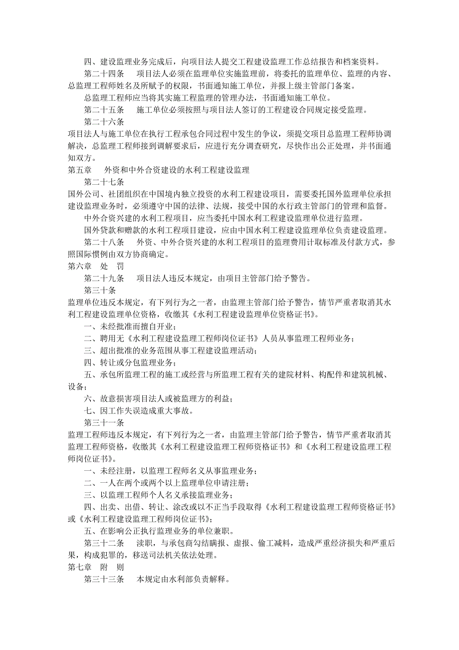 水利工程建设监理规定_第3页