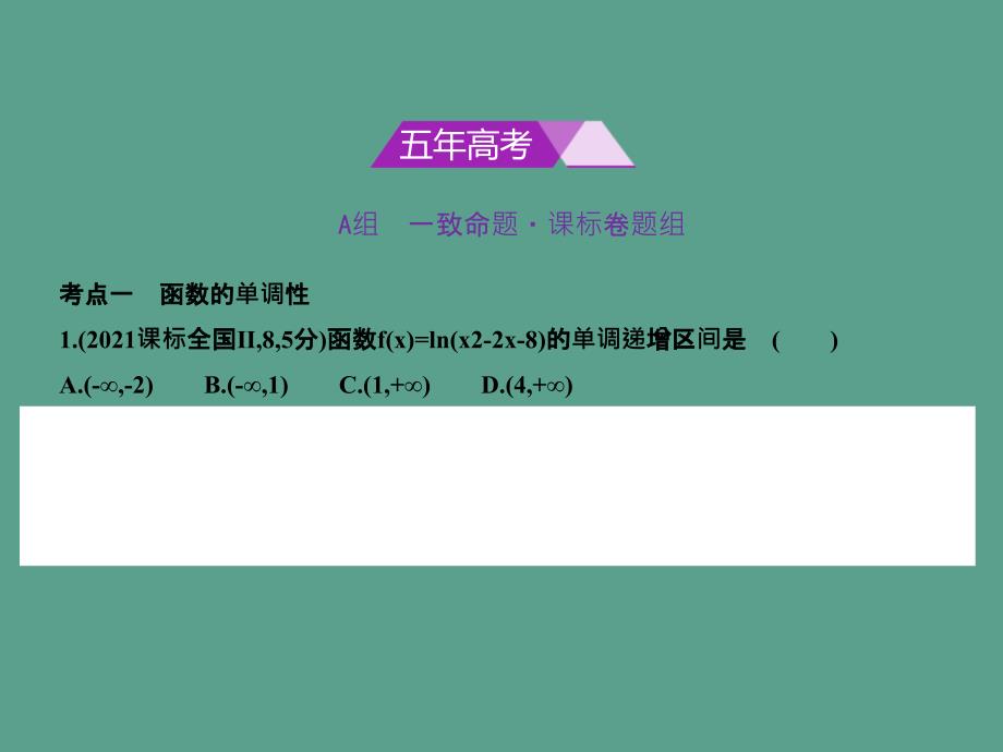 函数的基本性质1ppt课件_第2页