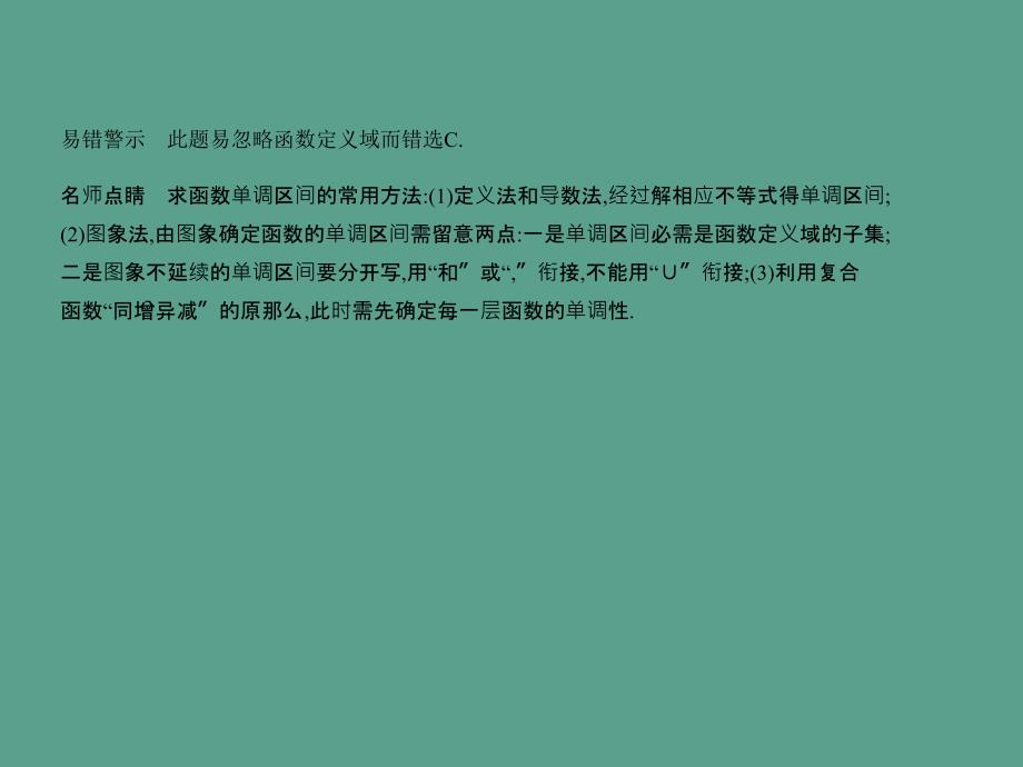 函数的基本性质1ppt课件_第3页