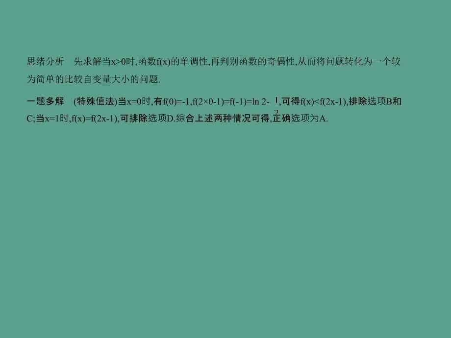 函数的基本性质1ppt课件_第5页