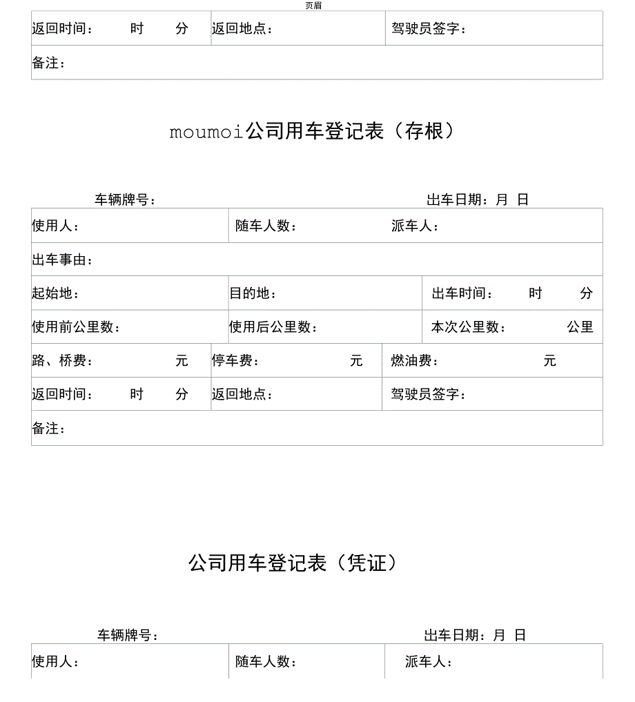 车辆使用出车单_第3页