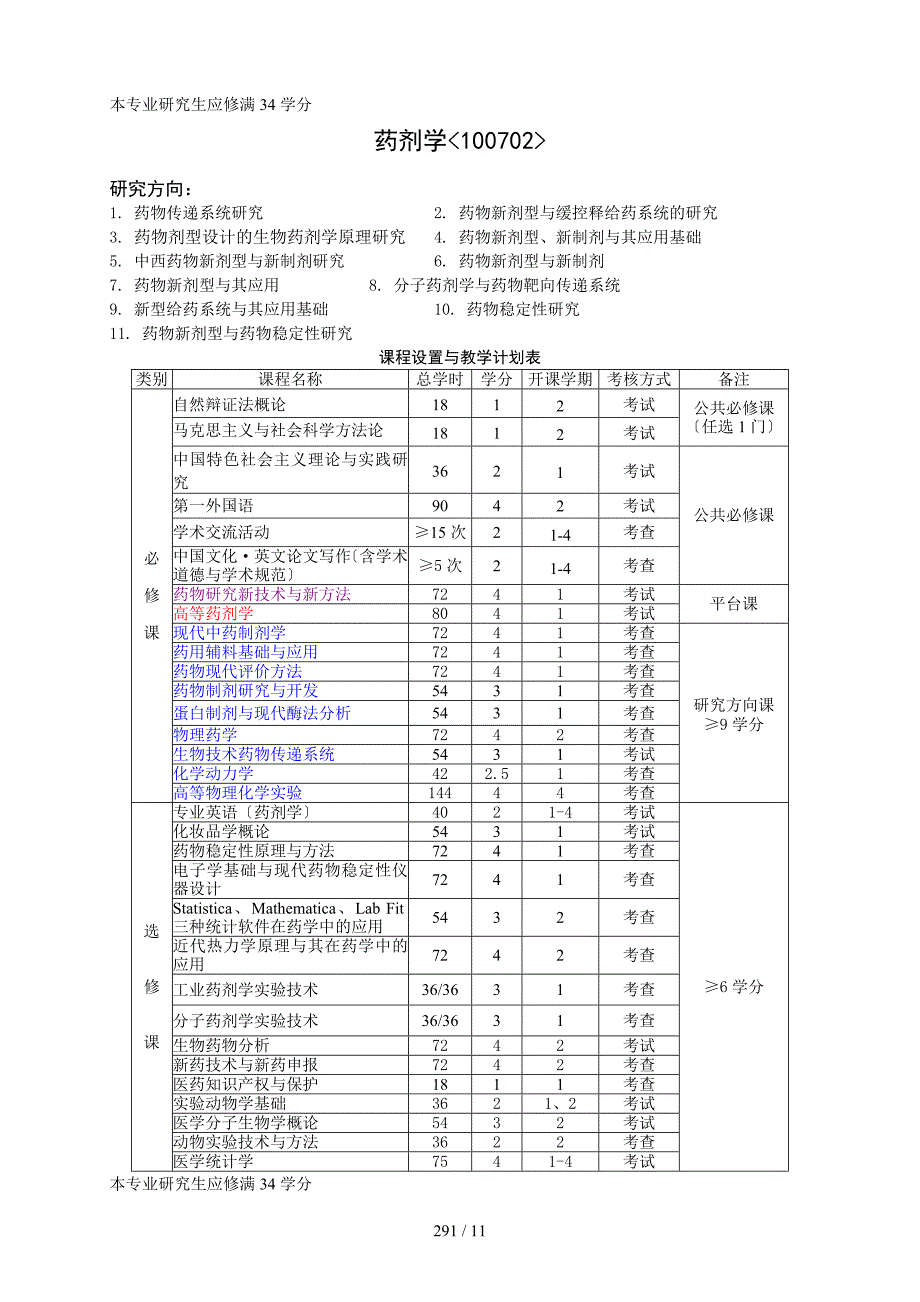 华西药学院课表_第2页