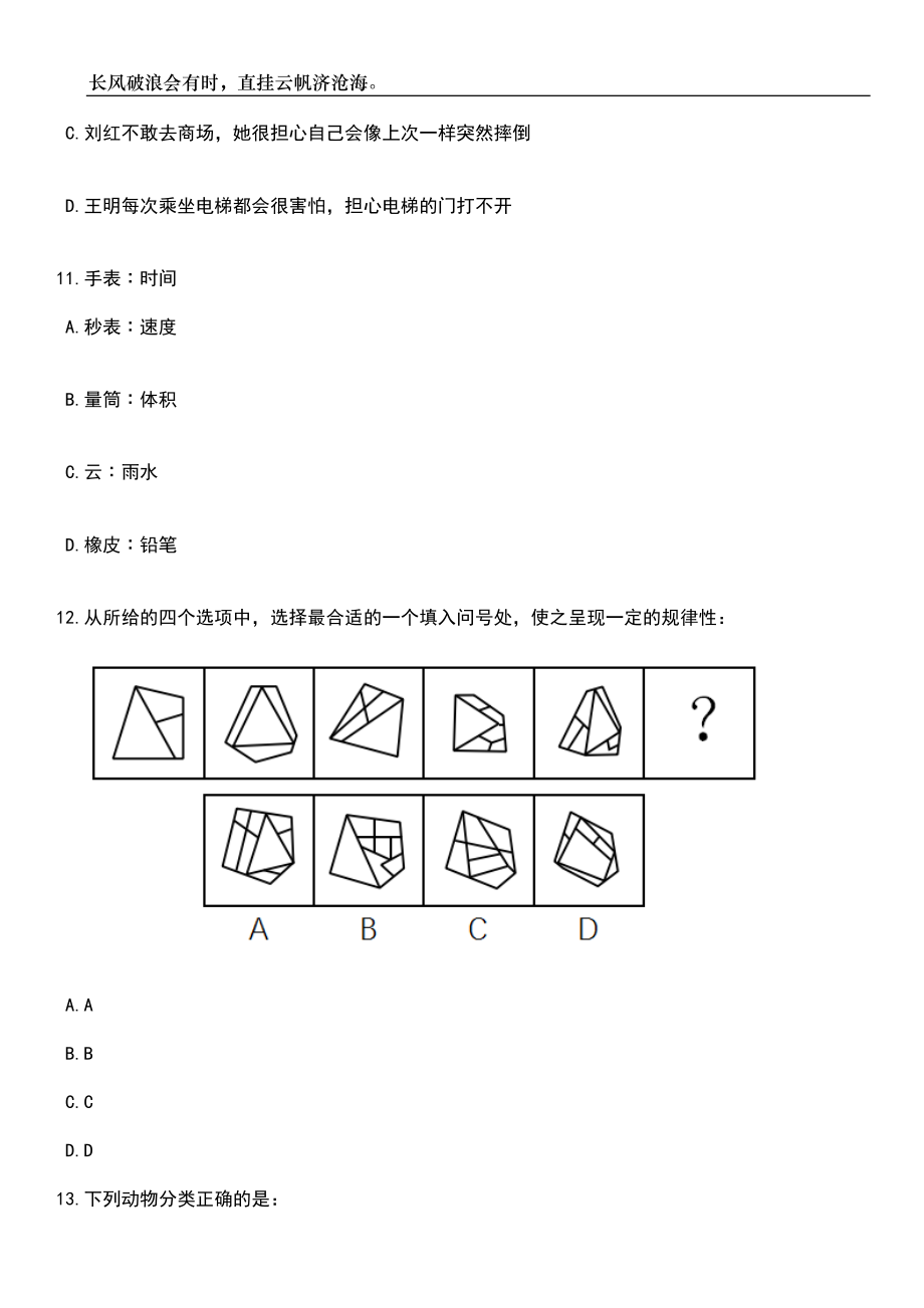 四川南充西充县人民检察院招聘聘用制书记员2人233笔试题库含答案解析_第4页