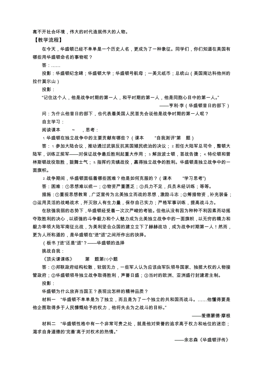 历史人民版选修4专题三第二课美国首任总统乔治&#183;华盛顿教案_第2页