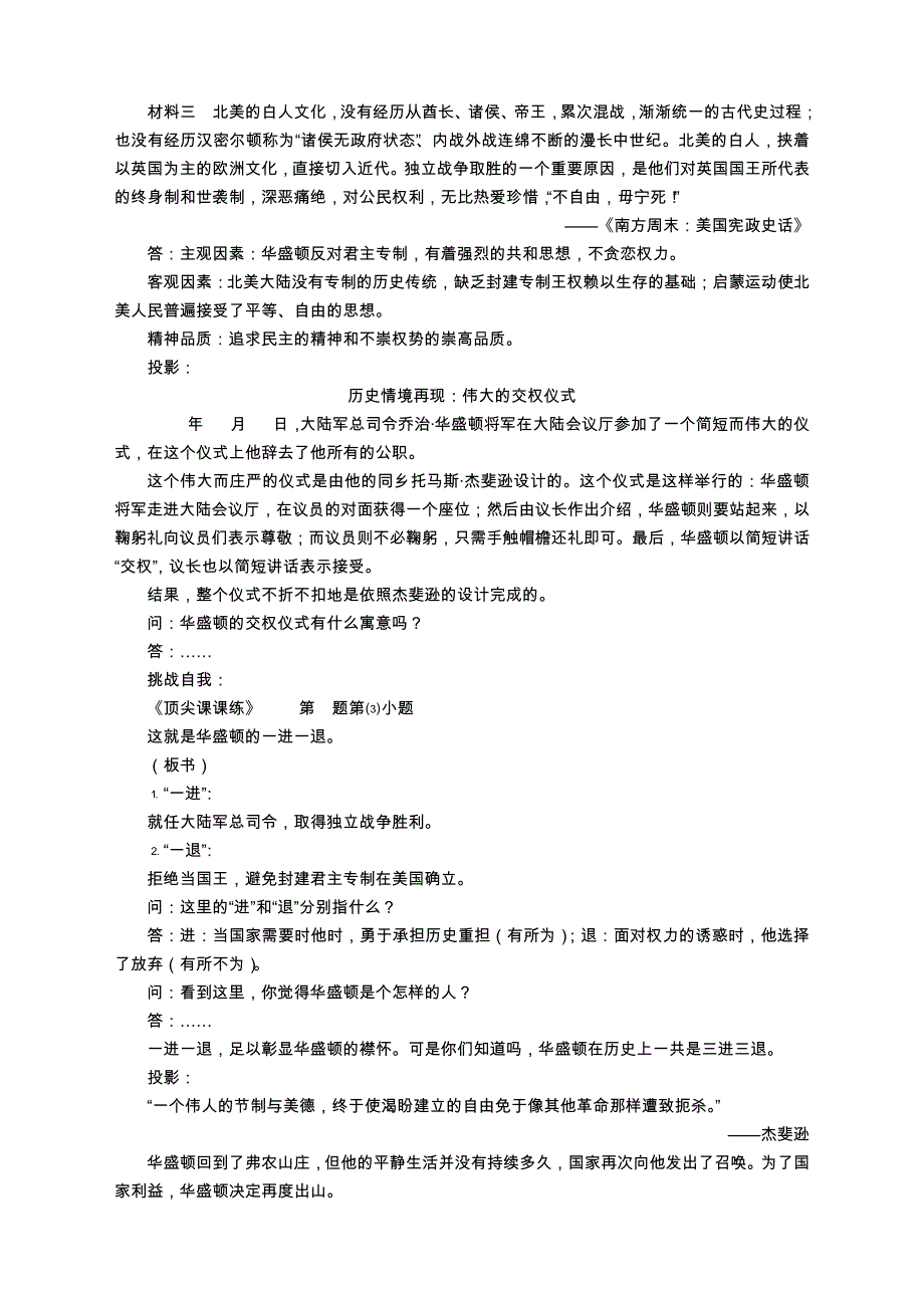 历史人民版选修4专题三第二课美国首任总统乔治&#183;华盛顿教案_第3页