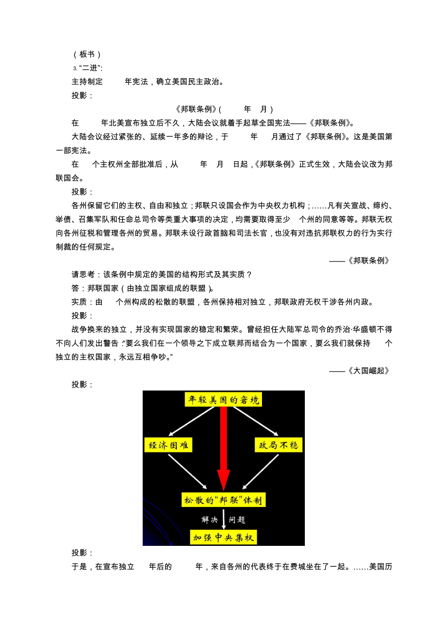 历史人民版选修4专题三第二课美国首任总统乔治&#183;华盛顿教案_第4页