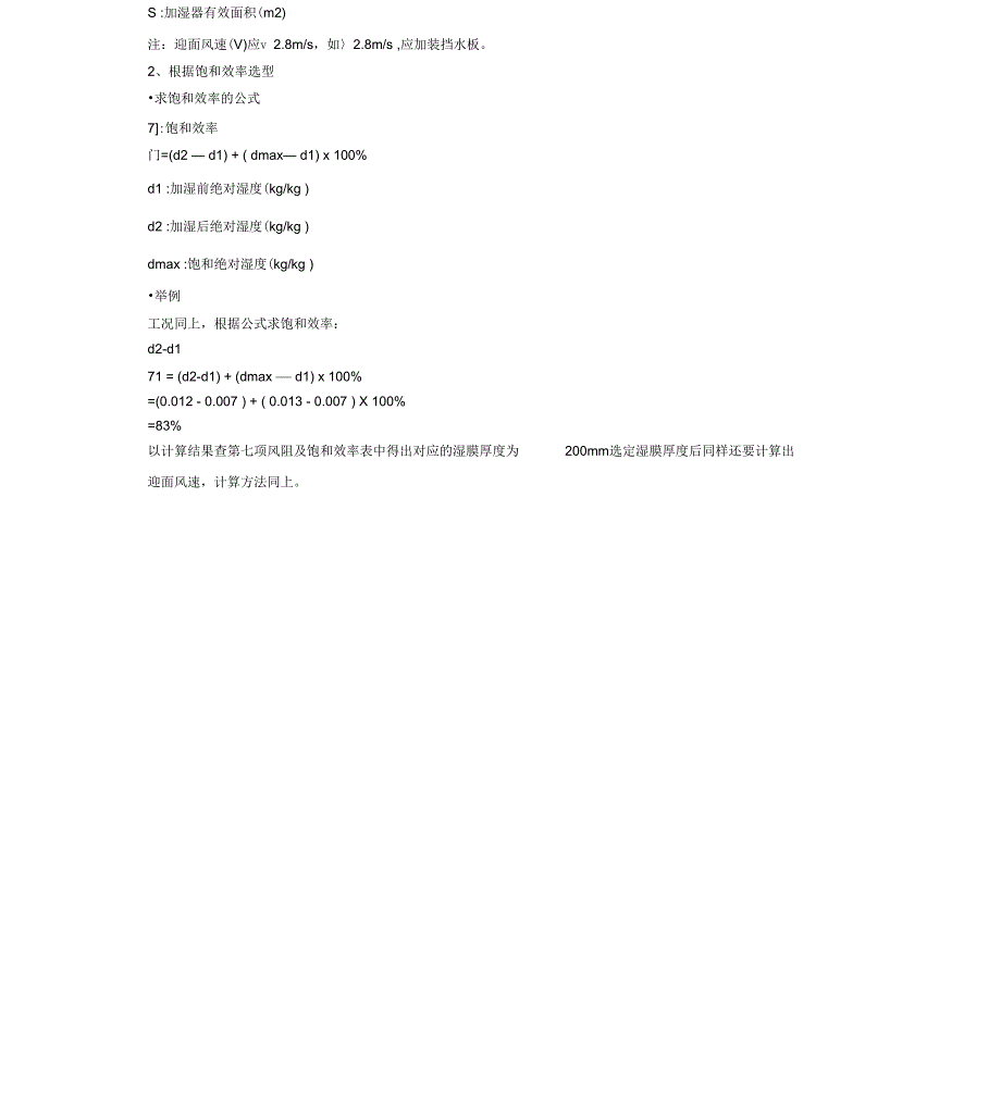 全新风恒温恒湿空调负荷计算_第3页