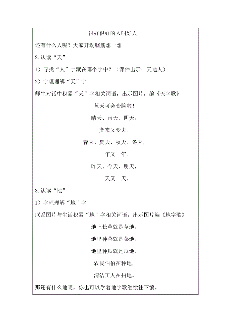 部编人教版一年级上册语文《天地人》核心素养教案32110_第3页