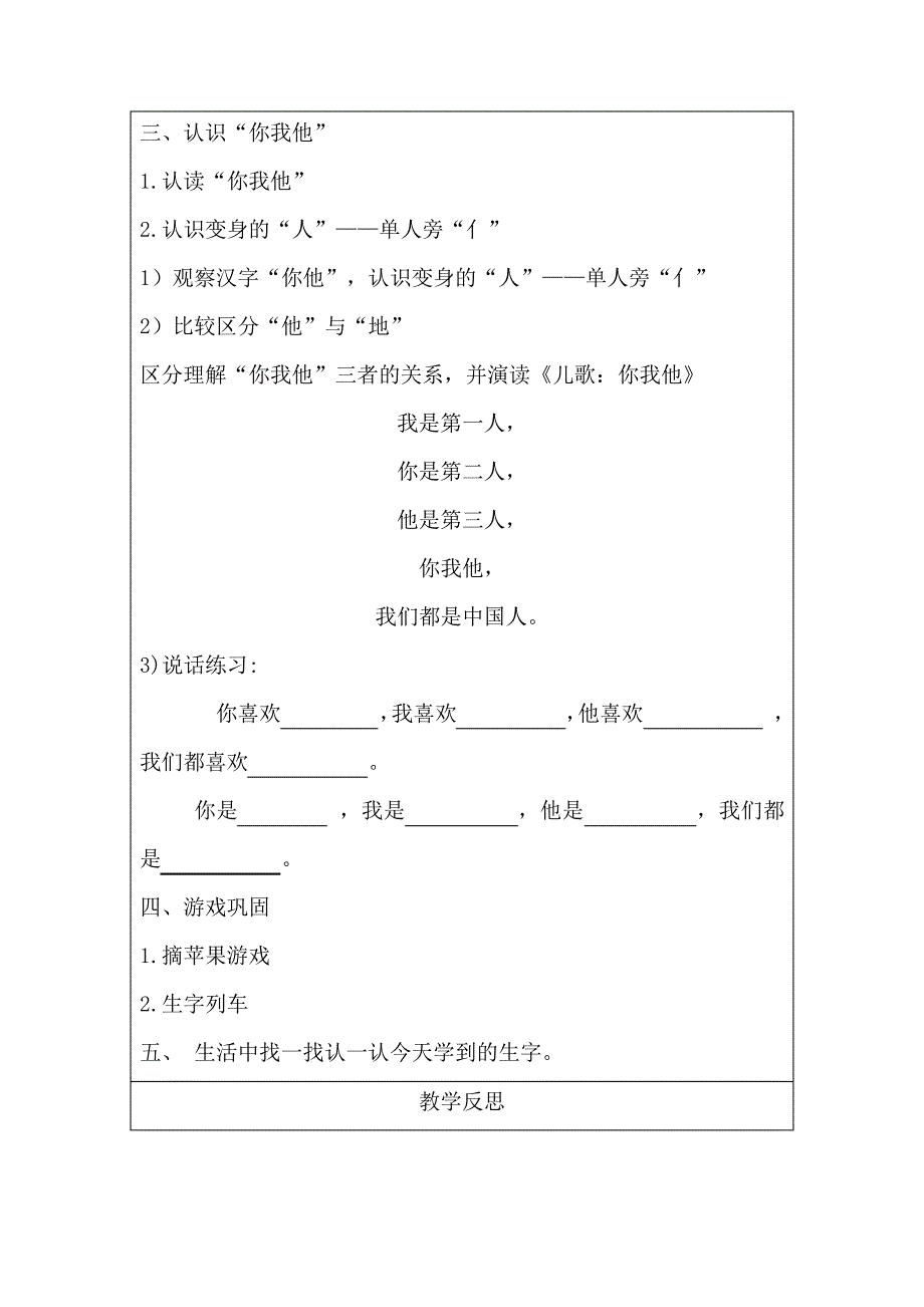 部编人教版一年级上册语文《天地人》核心素养教案32110_第4页