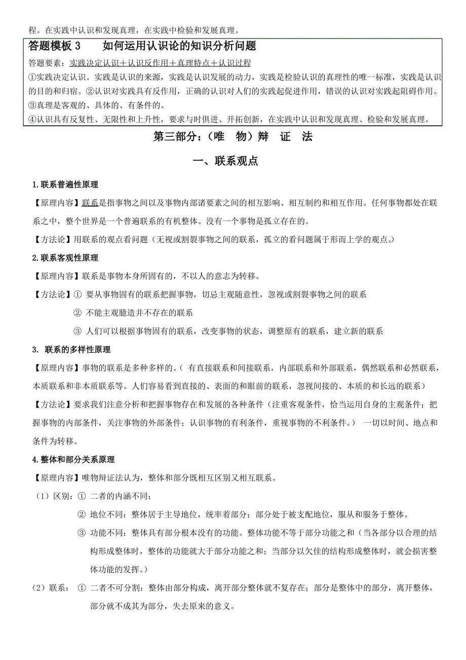 哲学原理+答题模板_第3页