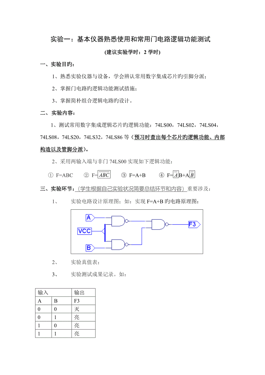 数字电子重点技术实验讲义试用_第3页