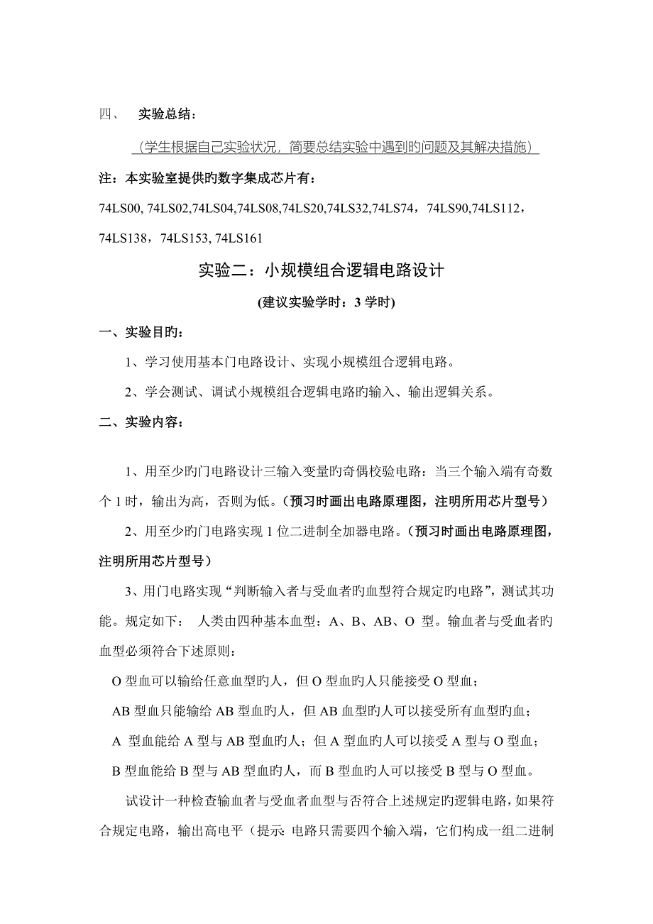 数字电子重点技术实验讲义试用_第4页