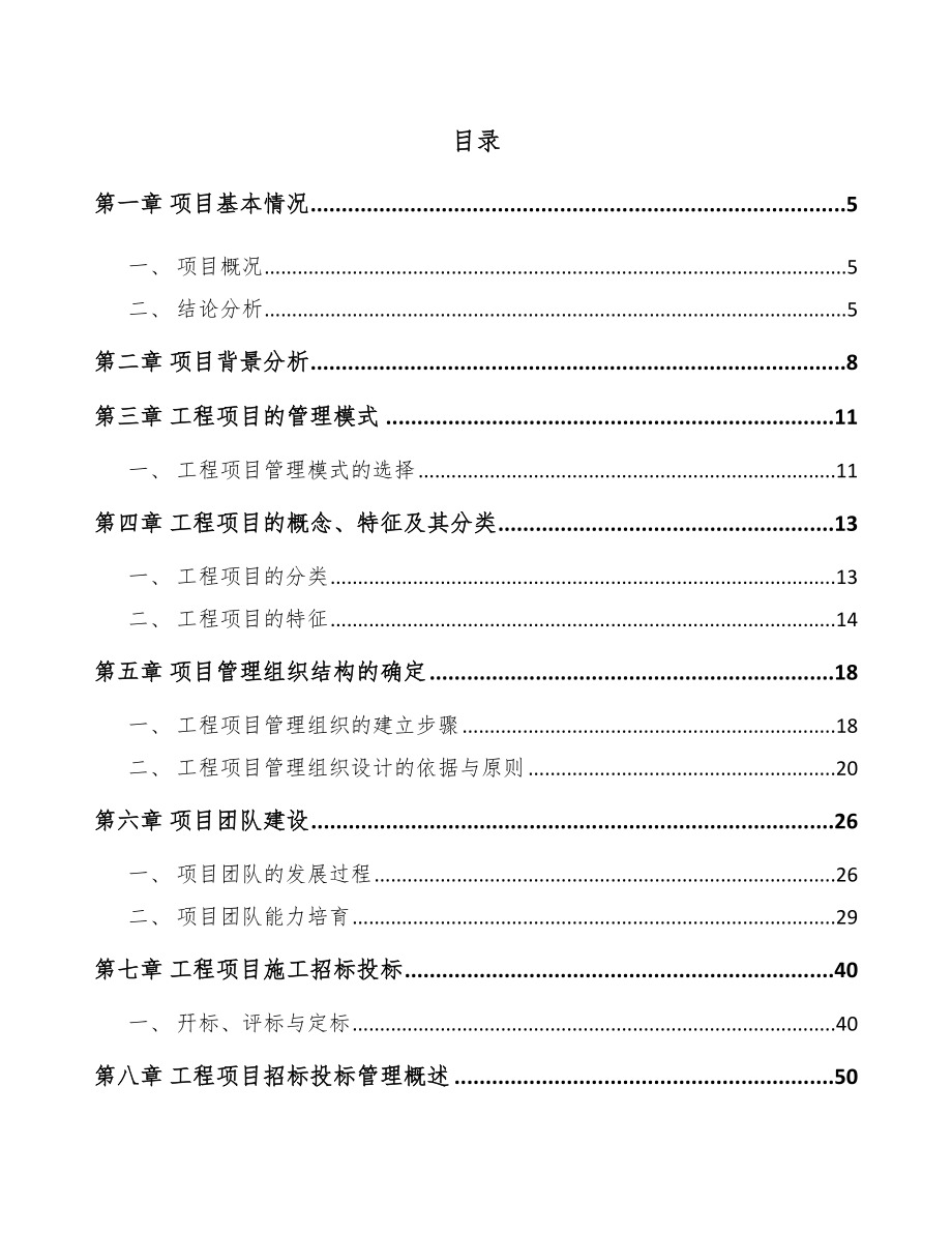 商用车公司工程质量管理方案（范文）_第2页