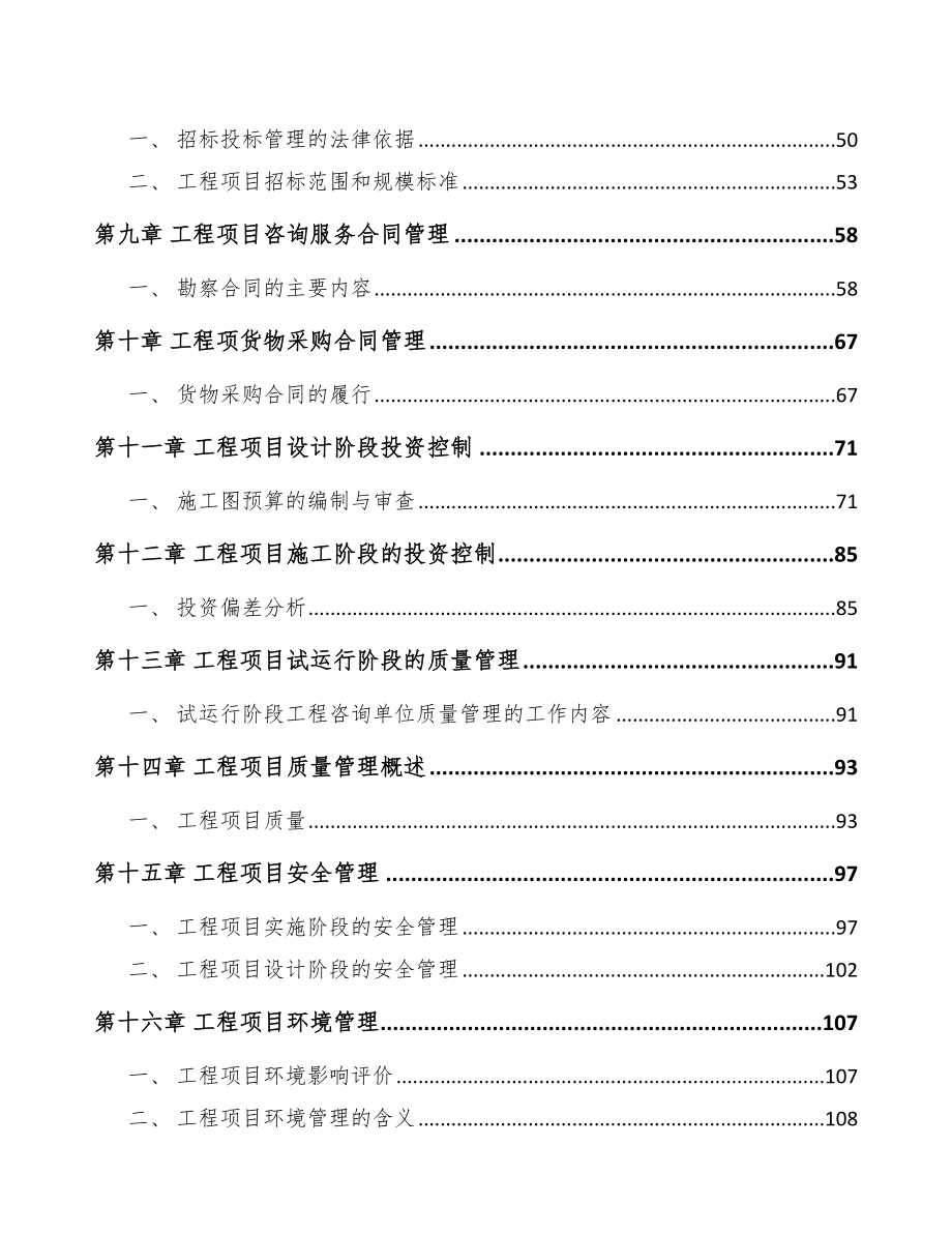 商用车公司工程质量管理方案（范文）_第3页