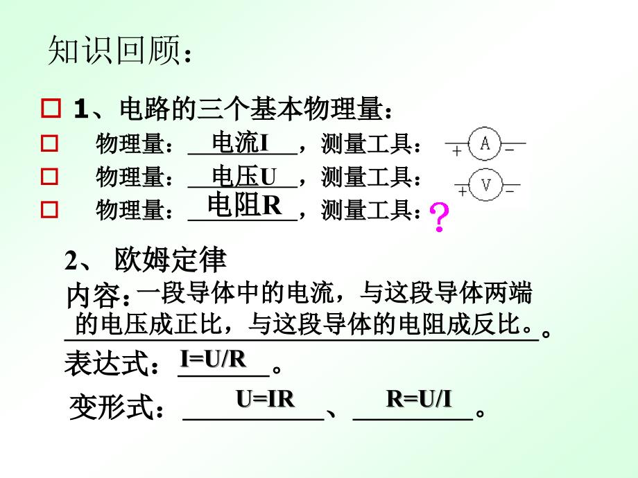 电阻的测量1精品教育_第2页