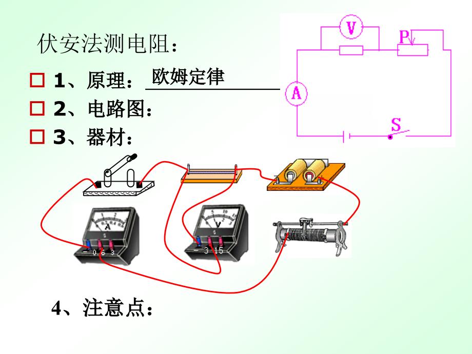 电阻的测量1精品教育_第3页