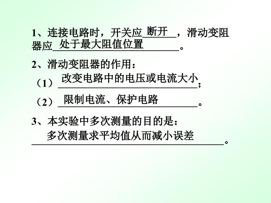 电阻的测量1精品教育_第4页