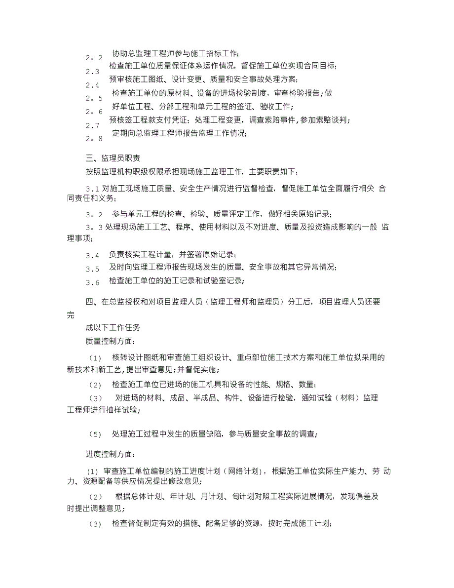 监理员岗位职责(共10篇)_第3页