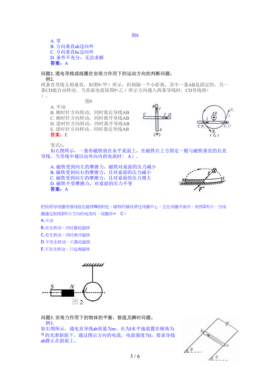 磁场安培力有关试题_第3页