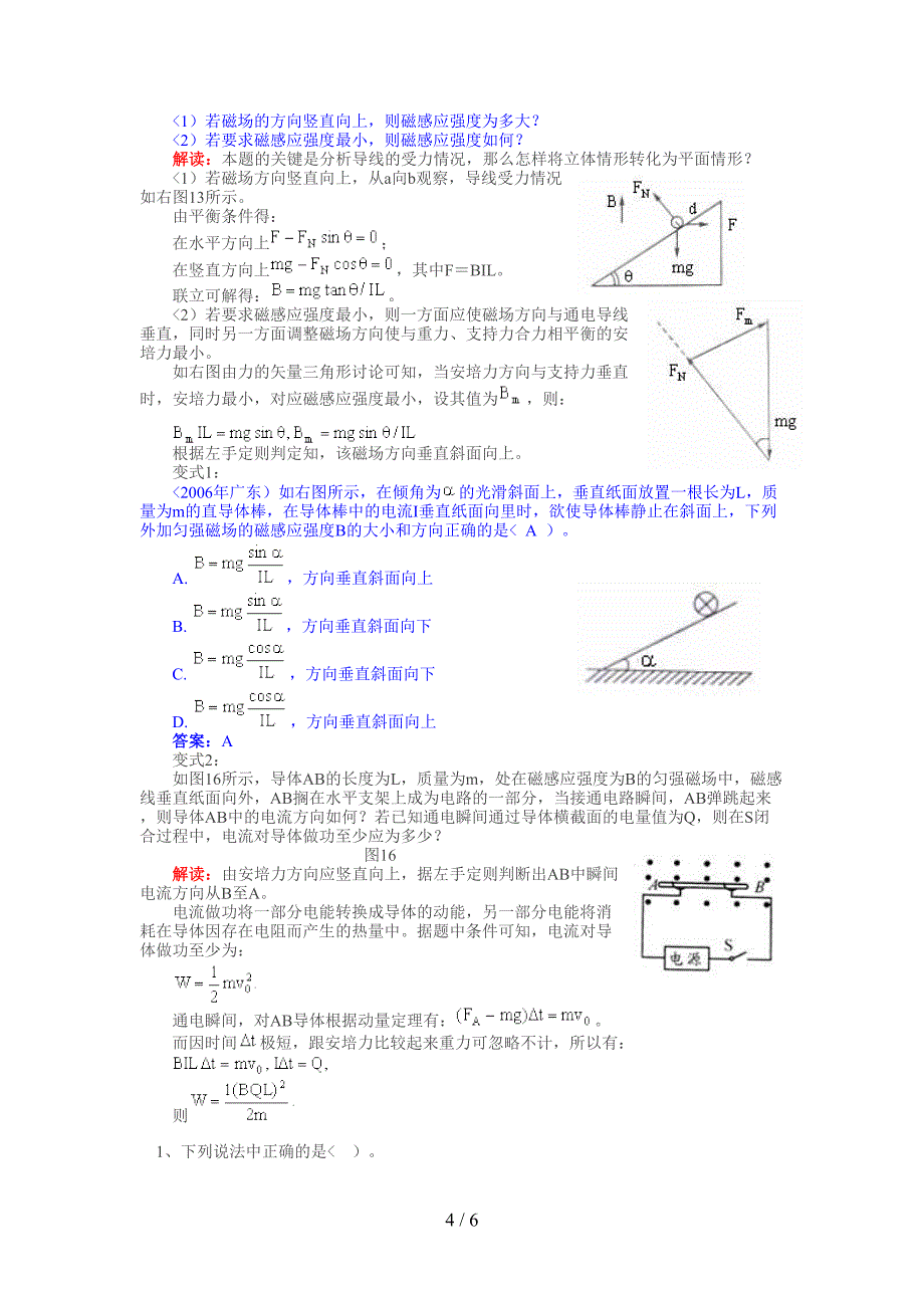 磁场安培力有关试题_第4页