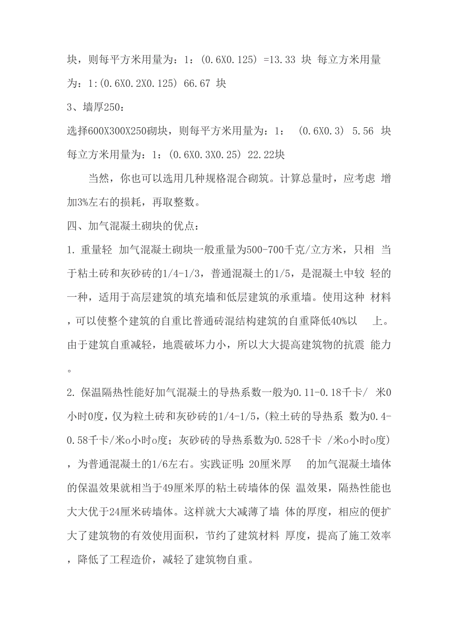 加气混凝土砌块介绍和计算_第2页