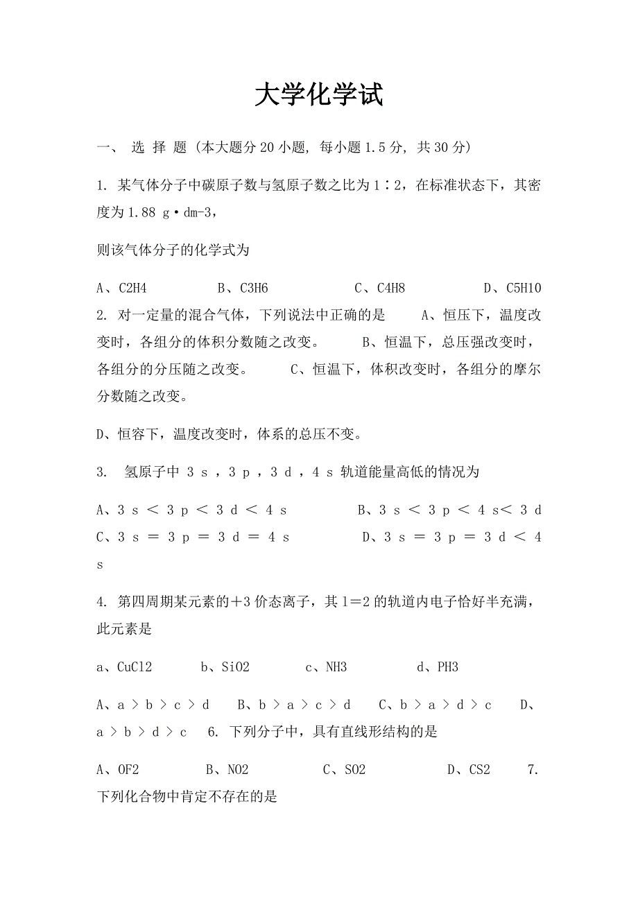 大学化学试(1)_第1页