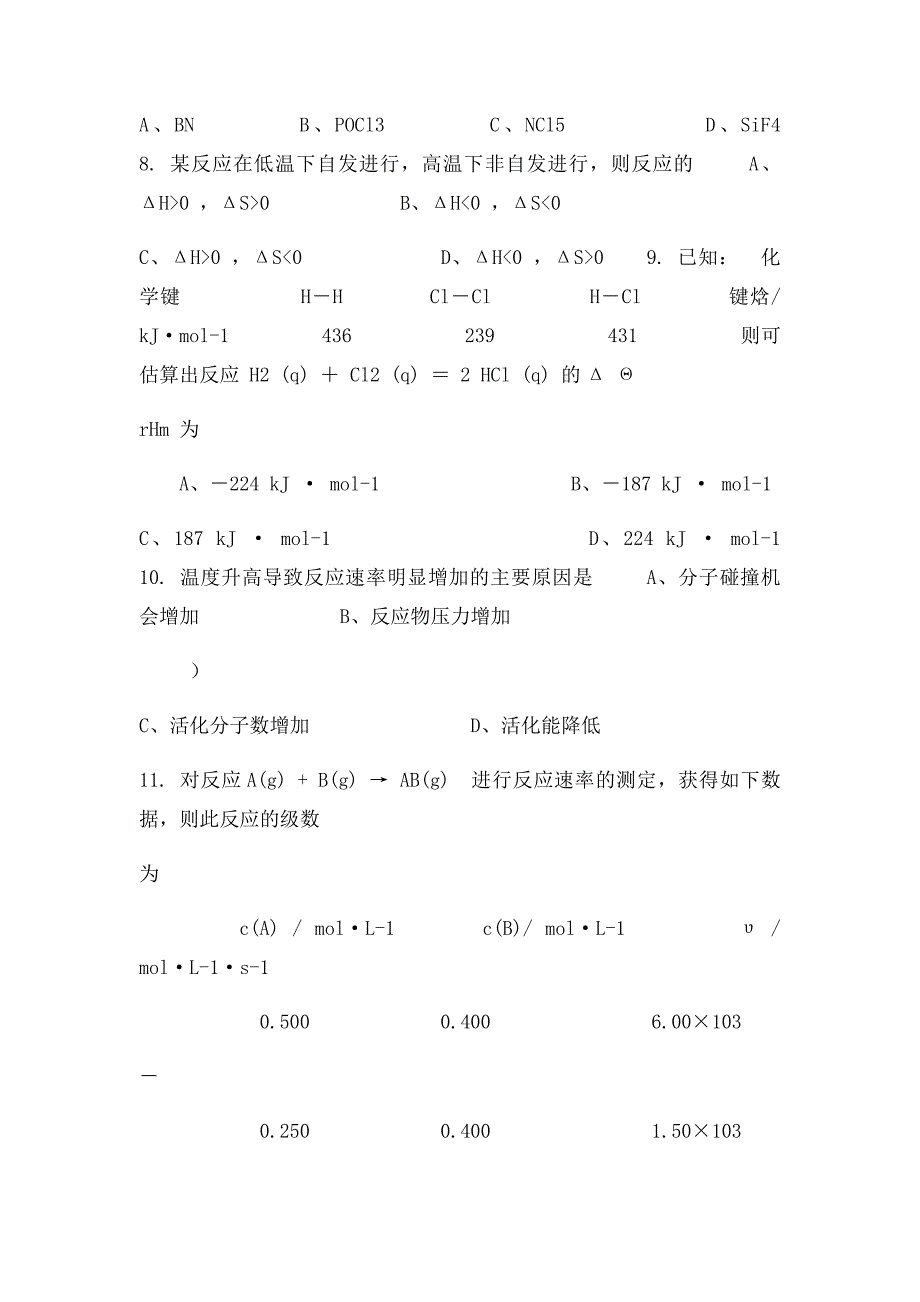 大学化学试(1)_第2页