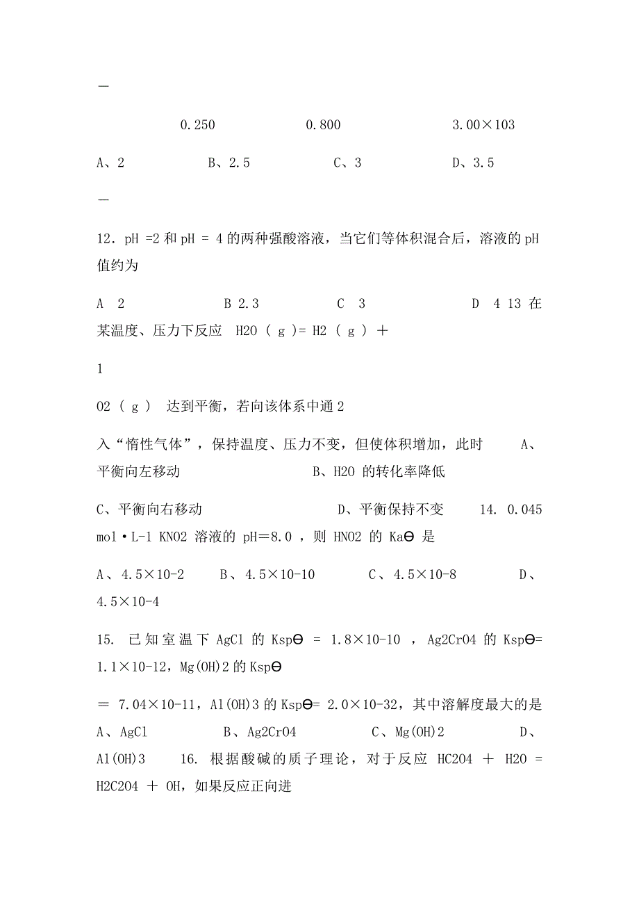 大学化学试(1)_第3页