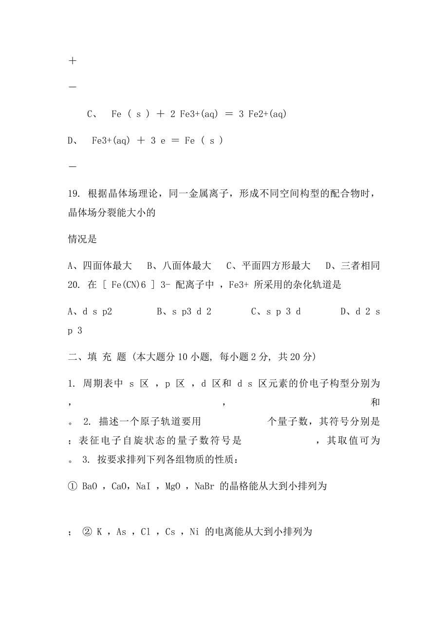 大学化学试(1)_第5页