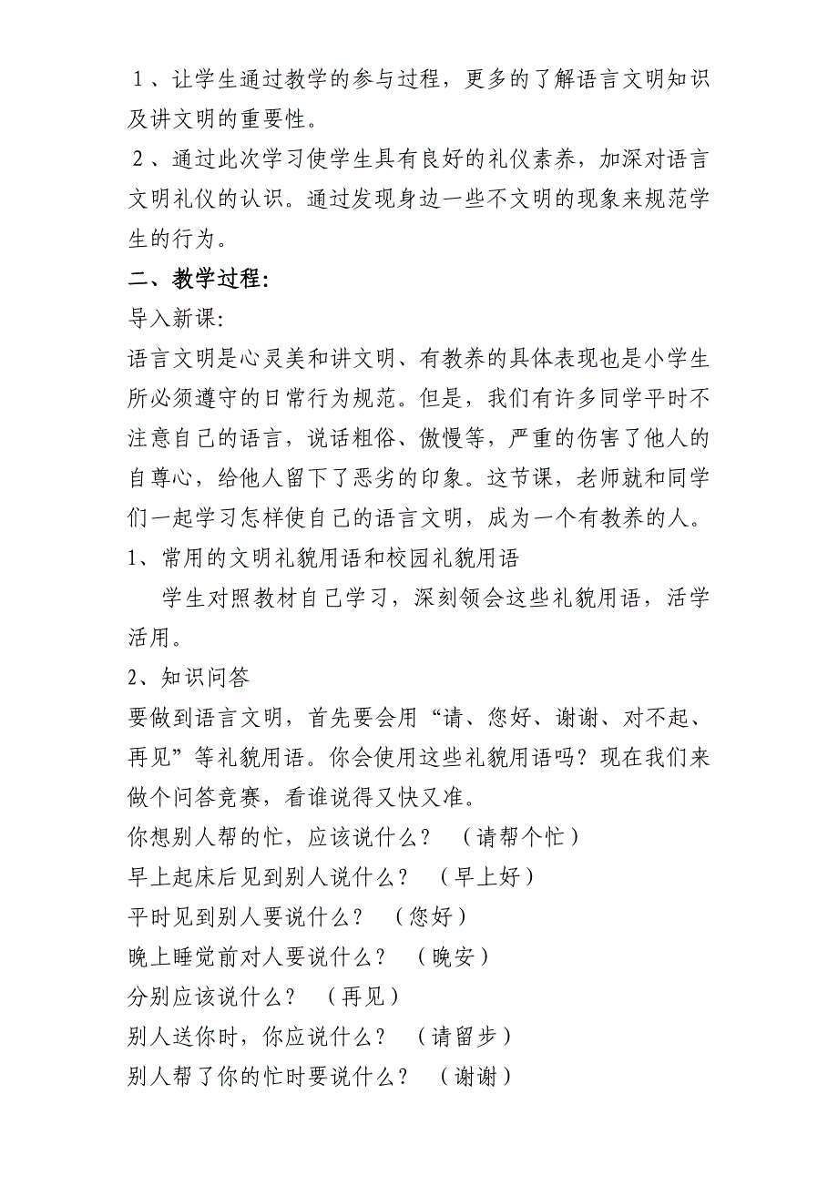 小学生文明礼仪教育教案-8个_第3页