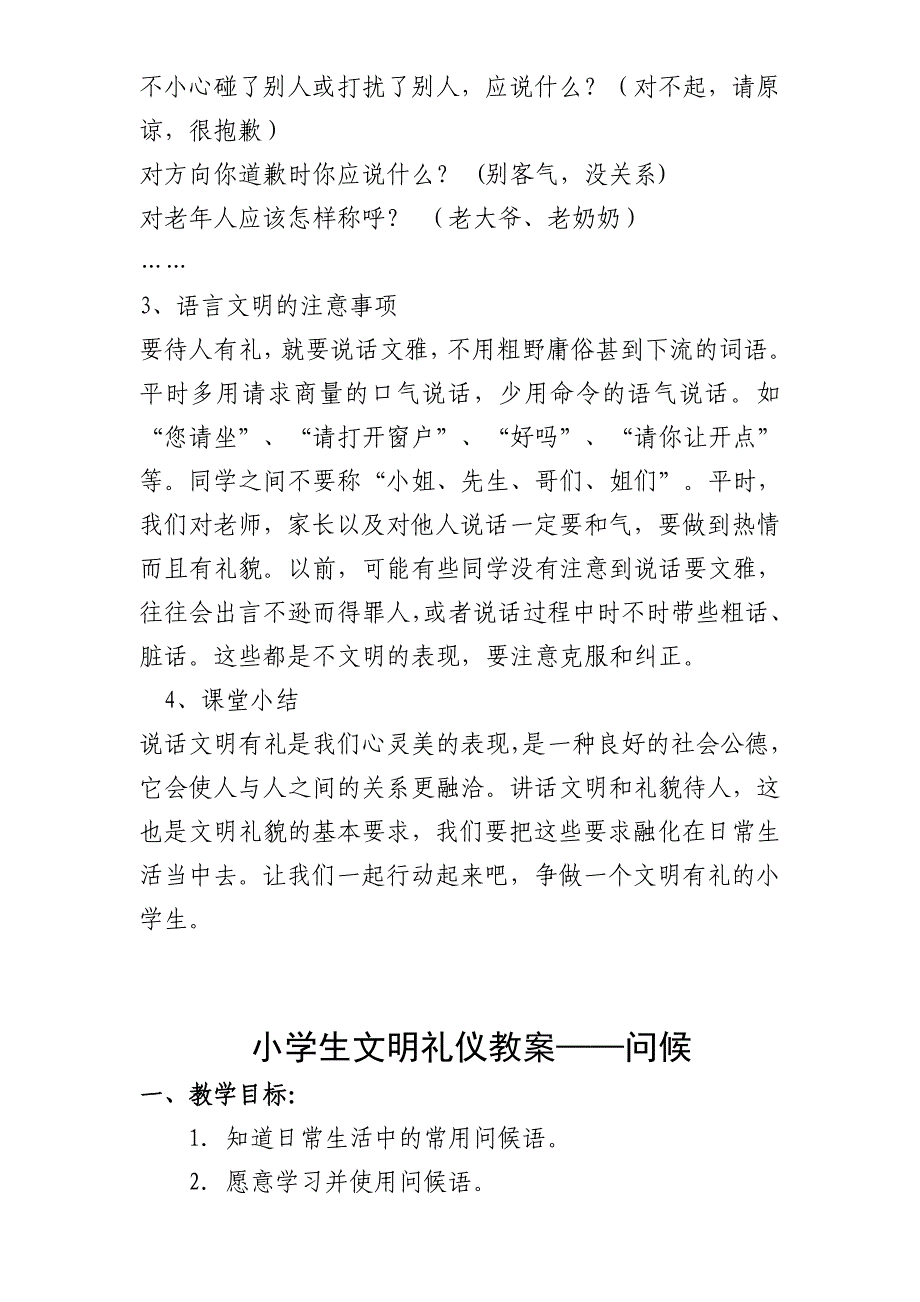 小学生文明礼仪教育教案-8个_第4页