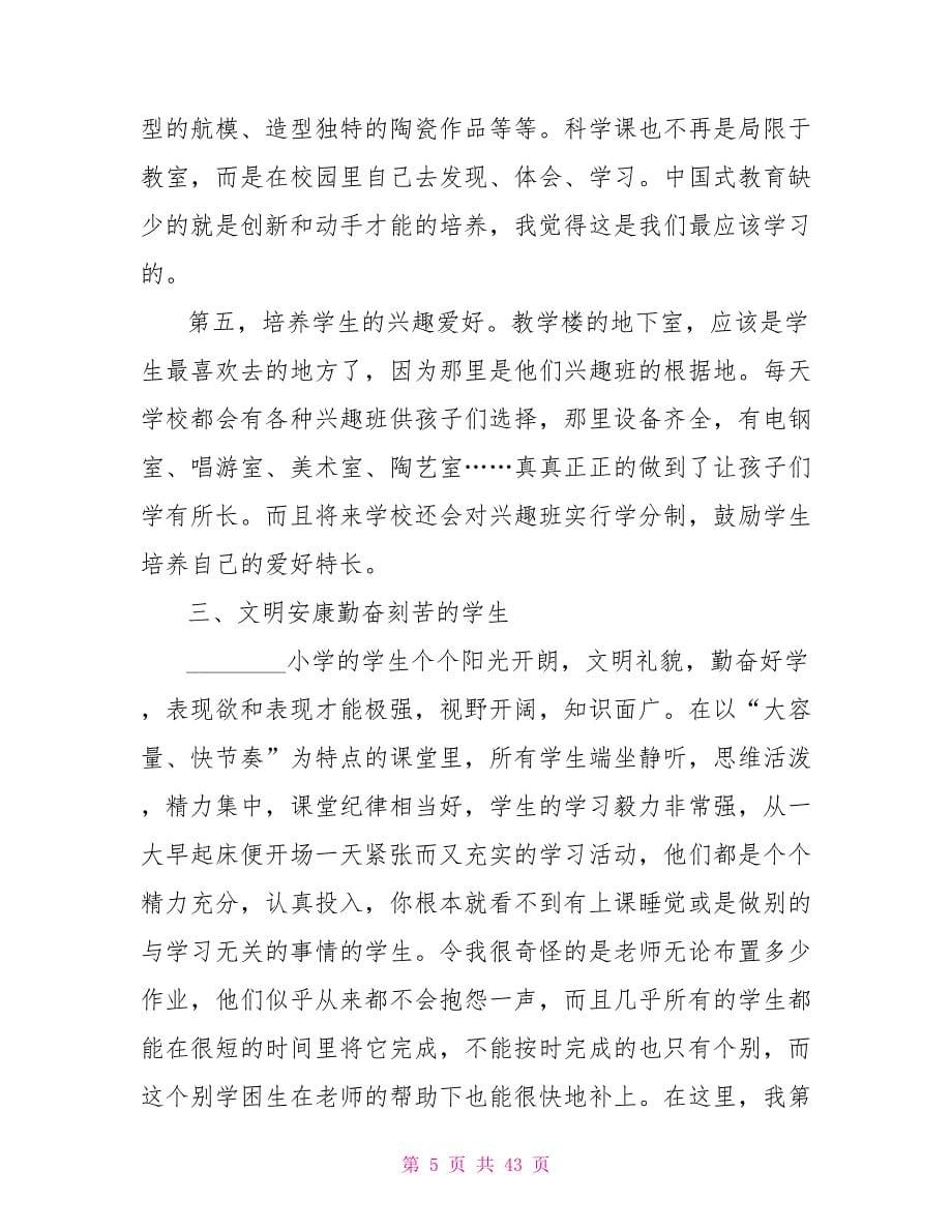 教师外出学习心得体会(通用1)_第5页