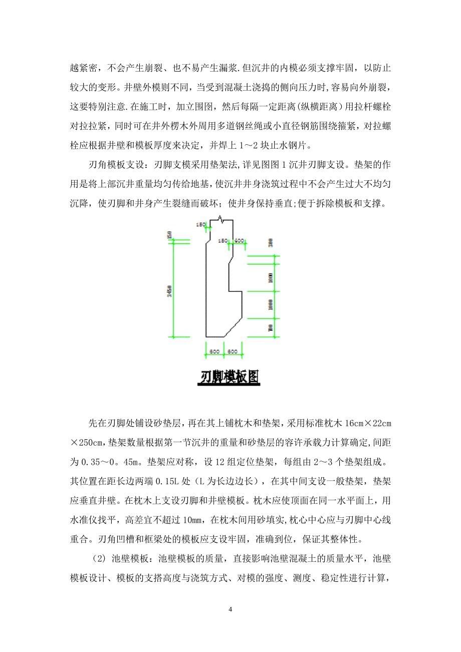 沉井模板施工方案_第5页