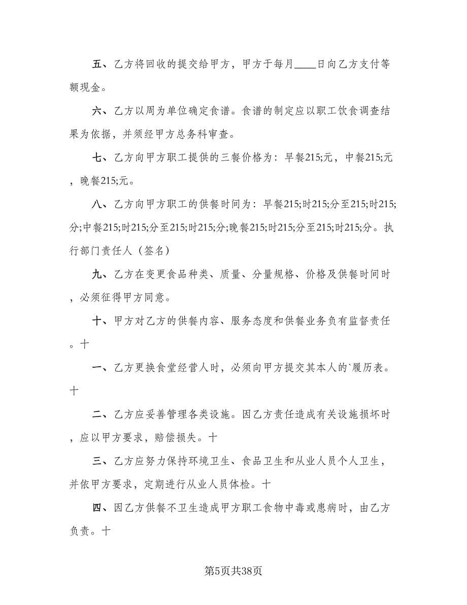 委托经营合同律师版（6篇）_第5页