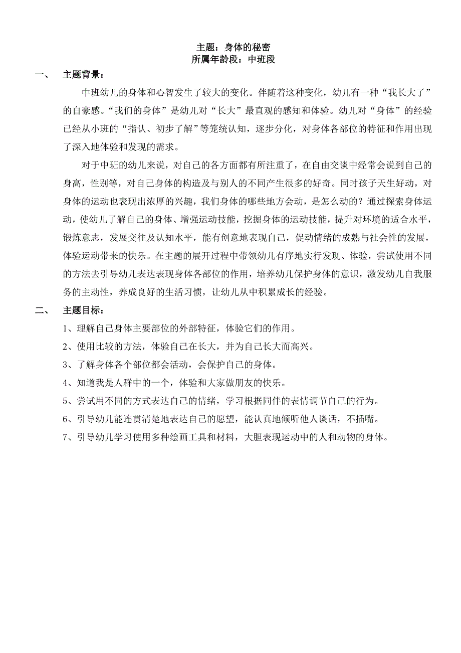 9月身体的秘密主题资料包_第1页